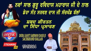 Live 🔴 ਨਵਾਂ ਸਾਲ ਗੁਰੂ ਦੇ ਨਾਲ Dera Sant Sarwan Dass Ji Sachkhand Ballan  Happy New Year 2024 [upl. by Cecilla]