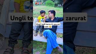 Ungli tedi karne ki zarurat nahi 😂 reels funny comedy idreessain [upl. by Goodhen765]