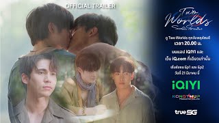 OFFICIAL TRAILER   Two Worlds โลกสองใบ ใจดวงเดียว [upl. by Arras]