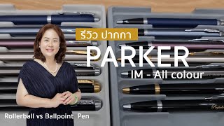 Parker IM Ballpoint vs Rollerball Pen  All colour [upl. by Innavoig195]