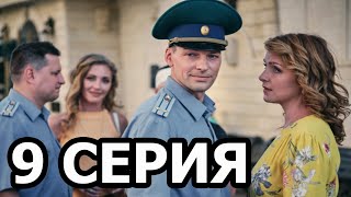 Курорт цвета хаки 9 серия  анонс и дата выхода [upl. by Rosane]