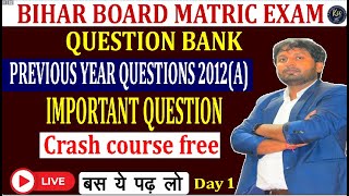 MATH QUESTION BANK 2012 IMPORTANT OBJECTIVE AND SHORT QUESTION BIHAR BOARD MATH [upl. by Rudd]