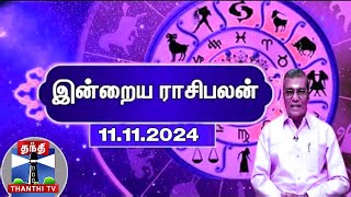 Today Rasi palan  இன்றைய ராசிபலன்  11112024  Indraya Raasipalan  ஜோதிடர் சிவல்புரி சிங்காரம் [upl. by Snebur354]