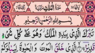 surah mulk  surah mulk beautiful tilawat  سورةالملک  tilawate quran saday quran zikrullah tv [upl. by Eniamat465]