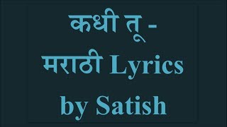 Kadhi Tu  कधी तू  मराठी Lyrics  MumbaiPuneMumbai [upl. by Tull]