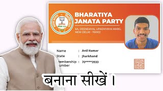 Bharatiye janta party card kaise banaye  BJP membership Card 🇮🇳 🔥 भाजपा [upl. by Lleryd917]