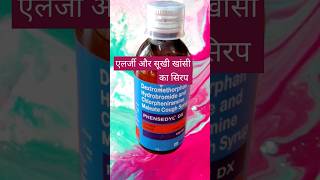 phensedyl dx syrup used in hindi  coughsyrup youtubeshorts allergies treanding coughtreatment [upl. by Leribag]