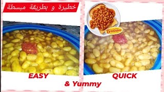 how to cook Loubia 😋moroccan white beans recipeاللوبيا البيضاءharicots blancs à la marocaine [upl. by Oizirbaf]