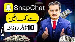 How to Earn Money Online with Snapchat 💰  Snapchat Spotlight Money  Snapchat Earning [upl. by Sarita652]