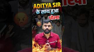 Aditya Sir के साथ हुआ धोखा 😱😱 adityaranjantalks shorts fraud [upl. by Aryek]