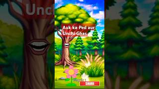 Auk ka Ped aur Unchi Ghas🌳🙄 cartoon childrensstories animation moralstories kidsstory [upl. by Opportina]