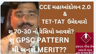 😱😡CCE ampTETTAT COURT CASE DETAILS CCEMERITCCEGROUPAampBMAINSEXAMGSSSBTATHSampS BHARTITETTAT BHARTI [upl. by Esela]