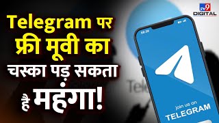 Free Movie Download Telegram पर भूल कर भी न करें Movie Link पर क्लिक Bank हो सकता है खाली  TV9D [upl. by Akiehsal]