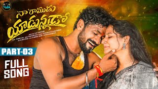 NA RAMUDU YADUNNADO PART 3 FULL SONG  LOVE FAILURE SONG  HANMANTH YADAV  MADEEN SK BRINDA [upl. by Neenaj127]