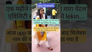 up police reexam paper level  upp analysis shots short uppolice stet ytshorts trending [upl. by Gine]