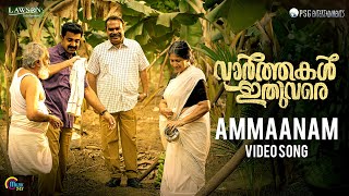 Vaarthakal Ithuvare  Ammaanam Song Video  G Venugopal  Siju Wilson  Mejjo Josseph  Official [upl. by Abekam538]