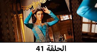 السلطانة كوسم الحلقة 41 [upl. by Nnilsia]