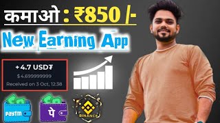 NEW EARNING APP ₹850 DIRECTLY  SELF EARNING APP 2024  NEW EARNING APP TODAY  REFER AND EARN APP [upl. by Heimer]