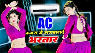 🔴 लाइव  Ac कमरा मे लगवायदे भरतार पसीना मेरो ना सूखे  Balkrishan Kardam [upl. by Ttirrej]