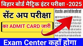 Bseb 10th 12th Sentup exam admit card। Bseb Sentup exam Question paper। 10th Sentup exam। [upl. by Iahcedrom]