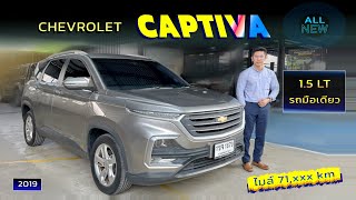 CHEVROLET NEW CAPTIVA 15 LT 2019 [upl. by Ardnot128]