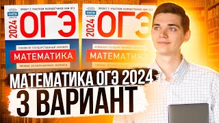 Полный разбор пробного варианта ОГЭ 2024 по информатике [upl. by Dagney]