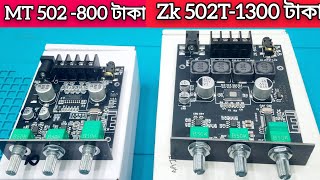 MT 502Zk 502 T এর দাম জানুনOriginal TPA 3116 IC used [upl. by Diet]