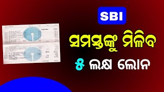 SBI Shishu Mudra Loan Yojana 2024  How to Get SBI Loan  PMMY Loan [upl. by Darin]