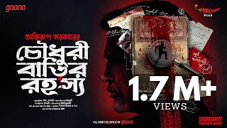 Sunday Suspense  Chowdhury Barir Rahasya  Abhirup Sarkar  Mirchi Bangla [upl. by Onil]