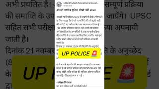 upprpb new tweet ✅ up police constable result shorts [upl. by Agustin]