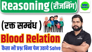 Blood Relation रक्‍त संबंध Reasoning short trick in hindi for UP Police CGLCHSLMTS by Ajay Sir [upl. by Ahsinirt7]