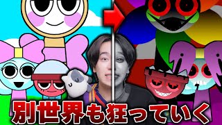 かわいい世界がだんだん怖くなる『音の出る化け物ゲーム』の別世界をプレイしたら大変なことになった。。。【SPRUNKI  スプランキ】 [upl. by Starks]