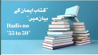 Kitab iman k bayan me Islamic video  sahi bhukhari [upl. by Samal]