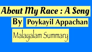 About my Race  A song by Poykayil Appachan  Malayalam summary [upl. by Ellatsirhc777]