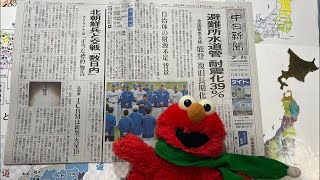 中日新聞夕刊を読みましょう！2024年11月1日 Let’s Read the Chunichi Shinbun Newspaper Evening Edition [upl. by Garrek]