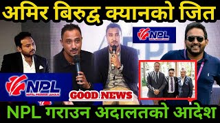 GOOD NEWS  NPL आयोजना गर्न बाटो खुला सर्वोच्चले दिएन अन्तरिम आदेश [upl. by Dunson]