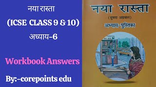 Naya Rasta Adhyaay 6 Workbook Answer  Naya Rasta Workbook Answer  ICSE Class 9 amp 10 [upl. by Carlile390]