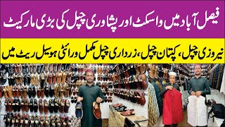 Waistcoat and Peshawari Chappal Wholesale Market  Chiniot Bazar Faisalabad  Norozi Chappal [upl. by Cuthbert919]