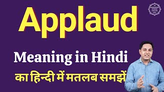 Applaud meaning in Hindi  Applaud ka kya matlab hota hai  daily use English words [upl. by Salangi]