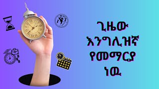 አላማዬ ሁሌም መማር ነዉ [upl. by Solly83]