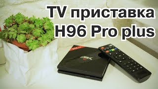 H96 Pro Plus  мощная ТВ приставка на 8 ядрах [upl. by Lal]