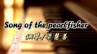 song of the pearlfisher鋼琴 梁慧善 [upl. by Budworth512]