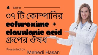 Cefuroxime  Clavulanic Acid group medicine of 37 companies in Bangladesh drug doctor mehedifh [upl. by Ledeen]