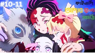 Demon Slayer Season 2 Episode 1011 Explain in Bangla  Demon Slayer  Anime Explain  Lynx Ahmed [upl. by Ohs]