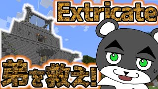 【Extricate 遺跡からの脱出】弟！なんでこんな遺跡に入った！！！！『謎解き脱出マップ』『マイクラマインクラフトminecraft』 [upl. by Ahsienom]