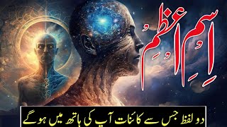 The Secrets of Ismi e Azam اسم اعظم The mystery of 2 powerfull words  Ismi azam kya hain [upl. by Eidod]