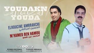 mhamed ben hamou duo avec elhoucine amrrakchi  youdakn awa youda  تنضامت جديد 2024 [upl. by Balsam]