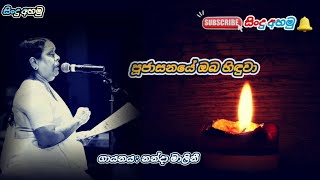 පූජාසනයේ ඔබ හිඳුවා  නන්දා මාලිනී  With Lyrics  Poojasanaye oba hinduwa [upl. by Pompea194]