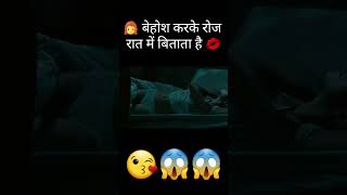 he uses her after sleeping 😱🥶 horrorstories donfilms movie dontwatchalone movieexplainedinhindi [upl. by Sharos]