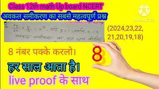 avkal samikaran ka sabse mahatvpurn prashn class 12th important maths [upl. by Fernandes609]